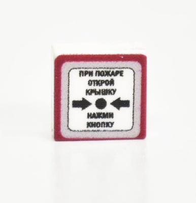 Tile, 1 x 1 с изображением "Кнопка пожарной тревоги"