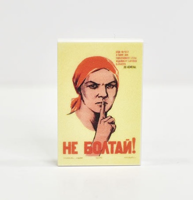Tile 2 x 3 с изображением плакат "Не болтай!"