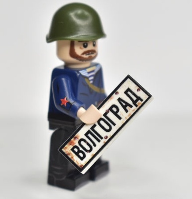 Tile 1x3 с надписью "Волгоград"